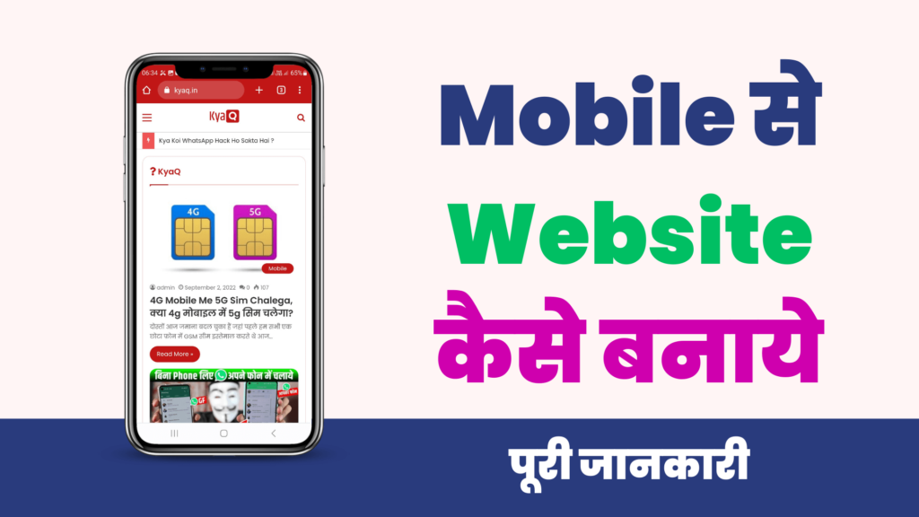 Mobile Se Website Kaise Banaye